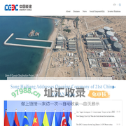 中国能源建设股份有限公司英文站