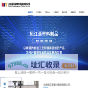 大连塑料托盘,大连塑料周转箱,大连塑料筐,大连塑料垃圾桶,大连恒江源塑料制品有限公司