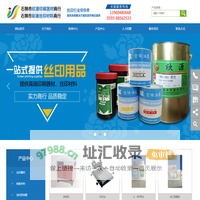 丝印油墨|丝印器材|uv油墨|李氏油墨首选石狮市彩源丝印材料商行