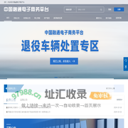 - 中国融通电子商务平台
