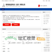 保利新能源科技（北京）有限公司
