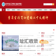 内蒙古科技大学化学与化工学院