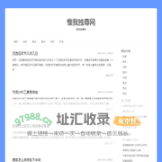 惟我独尊网