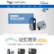 郑州炜盛电子科技有限公司_PM2.5传感器_甲醛传感器_臭氧传感器_VOC传感器