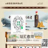 鲁酱|鲁酱酒业|山东鲁酱酒业有限公司-山海名酿 生态酱香