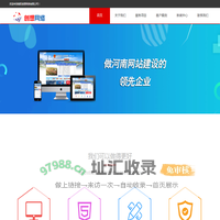 【南阳创想网络公司】,南阳网络公司,最专业的网站建设网站优化的网络公司