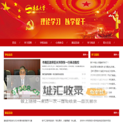 青岛大学 理论学习 以学促干专题网站