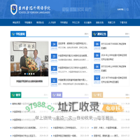 台州学院外国语学院