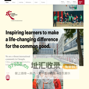 Chengdu International School | The best of US education