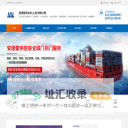 危险品|食品|红酒|二手设备|化妆品进口报关_上海进口报关公司