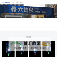 六姑泉饮品公司