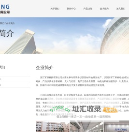浙江军康科技有限公司