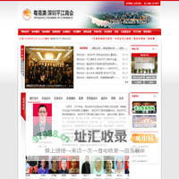 粤港澳 • 深圳平江商会-