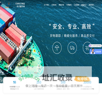 国际物流-国际海运-国际危险品运输_沃世国际物流解决方案服务商