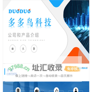 智能物流仓储平台_智慧园区系统_智慧校园系统_定制开发 - 多多鸟科技