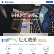 上海企业网站建设_信创服务_企业数字化转型_系统定制开发_系统运维_锦技信息科技