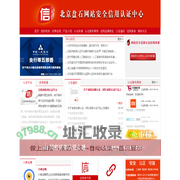 浙江盘石信息技术股份有限公司，盘石诚信认证，网站安全认证