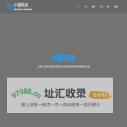 小指科技 - 软硬件系统研发，智能物联网定制