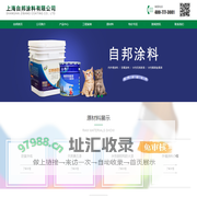 上海自邦涂料有限公司
