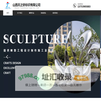 山西天之骄标识有限公司