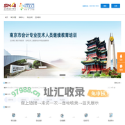 南京市会计专业技术人员继续教育