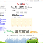 你我车网---拼车 拼客 拼货 车租赁 工程车租赁 专业的找车用车网站！