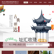 黄山市古典明达建筑监理有限公司