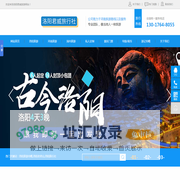 洛阳君威旅行社_洛阳君威旅游_河南洛阳旅行社-河南君威国际旅行社官网