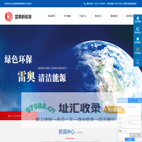 山东雷奥新能源有限公司