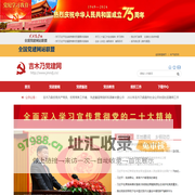 吉木乃县党建网