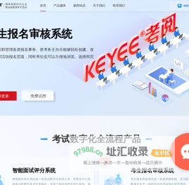 考阅 - 考试数字化全流程产品技术服务商