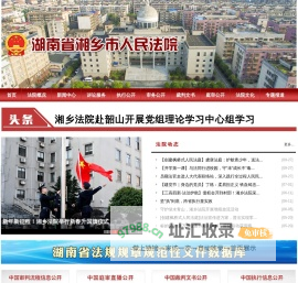 湖南省湘乡市人民法院