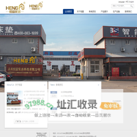 床垫钢丝|床垫弹簧|布袋弹簧|弹簧床网|山东恒富家居科技有限公司