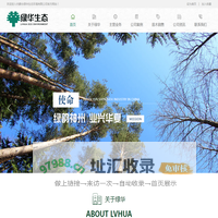 【内蒙古绿华生态环境有限公司】内蒙古绿华|绿华生态|生态环境|绿华园林|绿化工程|呼和浩特园林|景观规划设计
