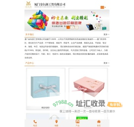 厦门印刷，厦门印刷厂，厦门画册印刷_厦门金钰源工贸有限公司