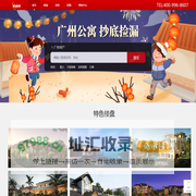 广州房产网_广州一手房直销_广州房产销售中心