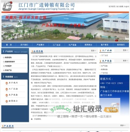 江门市广进铸锻有限公司