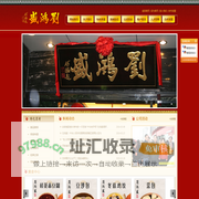 安徽刘鸿盛餐饮有限公司