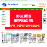 黑河俄罗斯旅游|黑河旅行社|黑河旅游|黑河中国旅行社