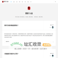 颜亮个人网站