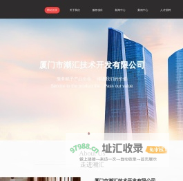 厦门市潮汇技术开发有限公司  ​