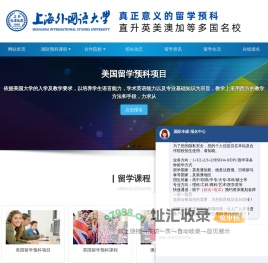 上海外国语大学留学预科-上海外国语大学国际预科1+3/3+2/2+2/HND