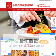 河北小吃培训-济南-聊城-衡水-沧州小吃培训学校--平原县孙大妈小吃培训