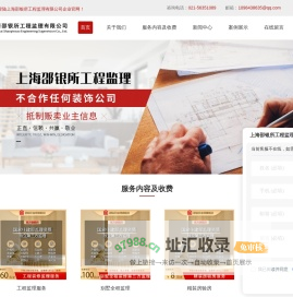 监理公司-上海装修监理-第三方监理公司-上海邵银所工程监理有限公司
