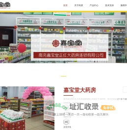 南充嘉宝堂正红大药房连锁有限公司