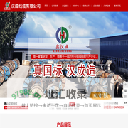 唐山电缆_电线电缆_国标电缆_绝缘电缆_高压电缆_护套线_低烟无卤电缆_电力电缆_唐山电缆厂家-唐山汉成电缆