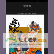 光大在线 – 记事本