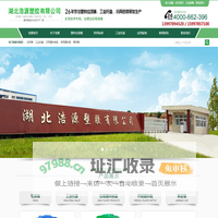 湖北浩源塑胶有限公司--湖北塑料垃圾桶|湖北环卫垃圾桶|湖北垃圾桶厂家