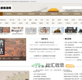江都族谱网