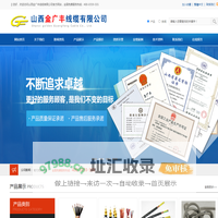 山西金广丰线缆有限公司 - 山西金广丰线缆有限公司